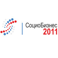 СоциоБизнес – 2011 